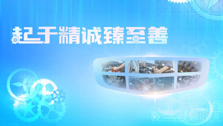 源文件下載【享設計】搜索編號：94150012737896714【汽車機械海報展板】