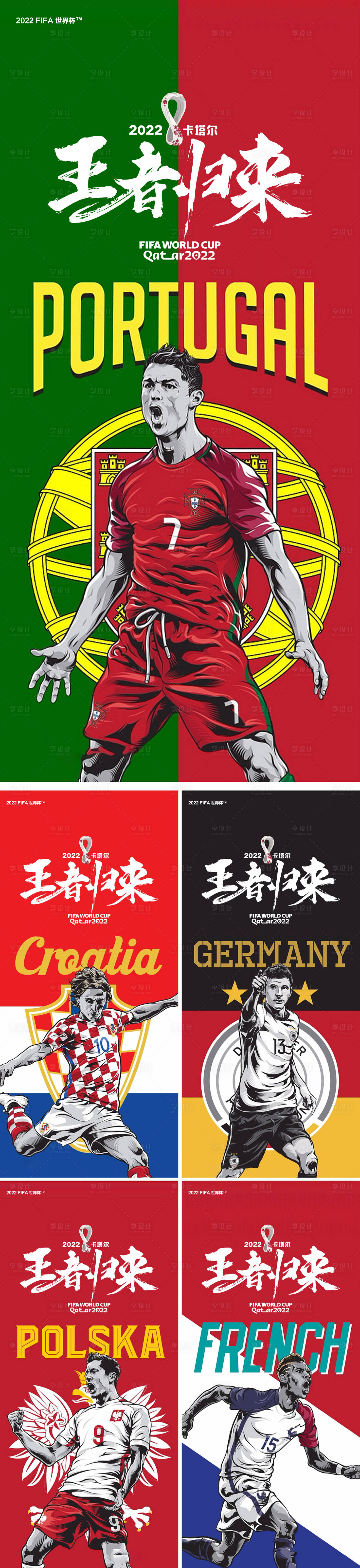 源文件下载【卡塔尔世界杯插画系列海报】编号：20040013038439318