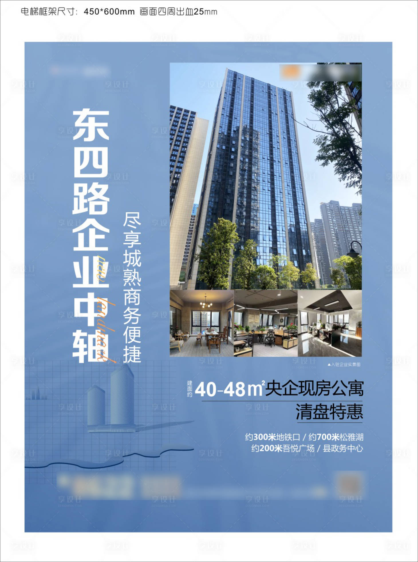 源文件下載【享設計】搜索編號：29790012751547190【地產電梯框架廣告】
