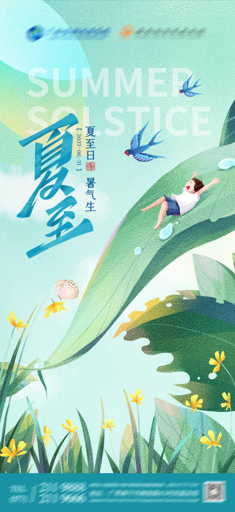 源文件下载【夏至节气海报】编号：42280012779573601
