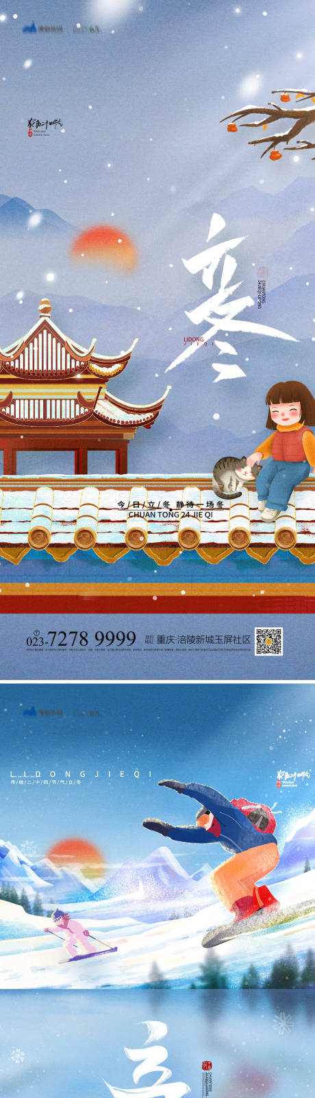 源文件下载【享设计】搜索编号：19910012861875697【立冬节气海报】