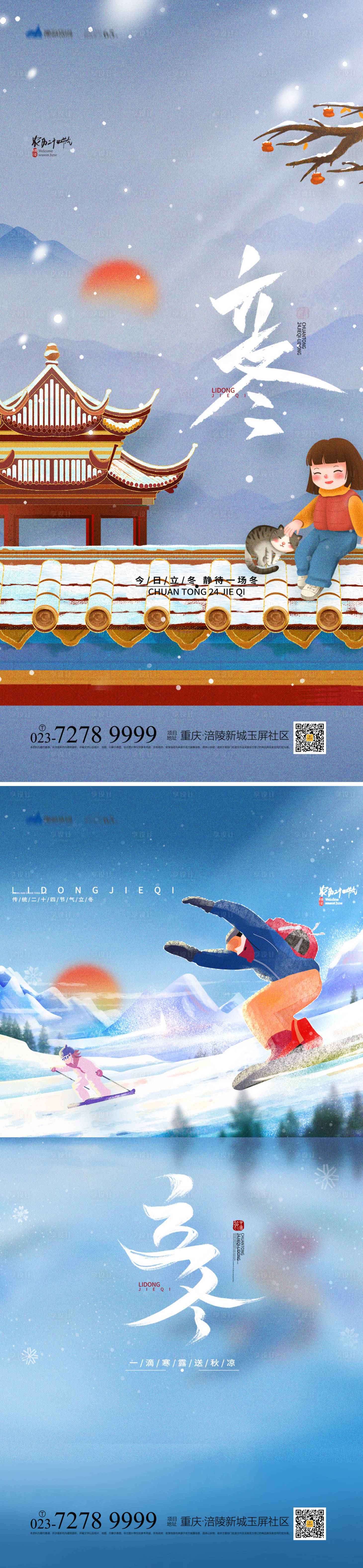 源文件下载【享设计】搜索编号：19910012861875697【立冬节气海报】