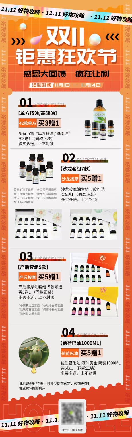 源文件下载【双十一促销活动长图】编号：16190012900622989