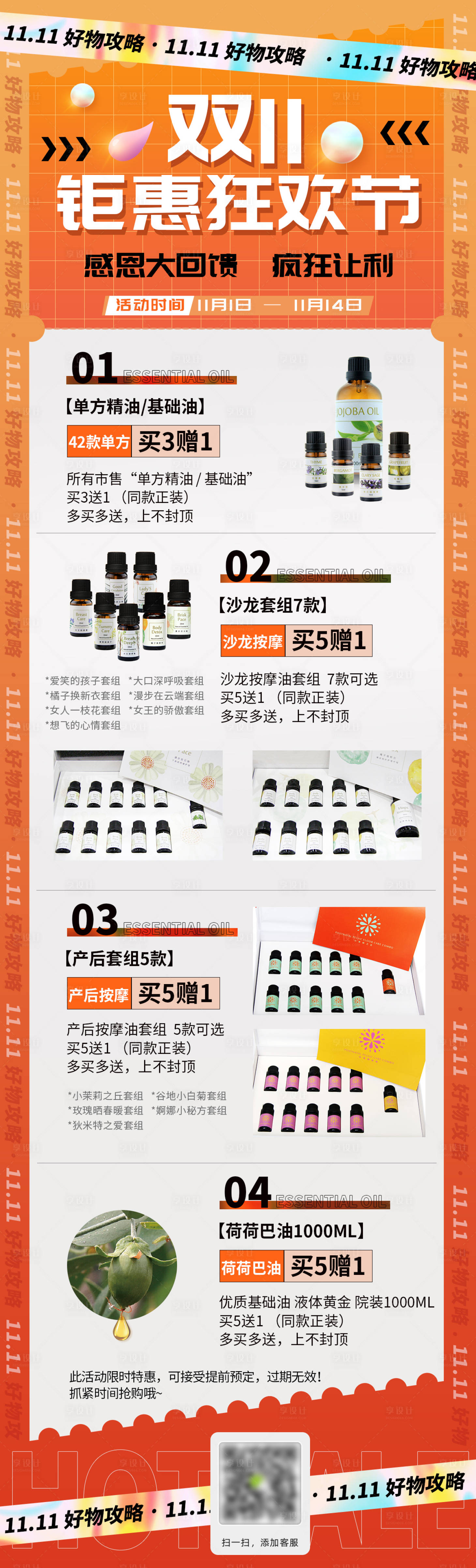 源文件下载【享设计】搜索编号：16190012900622989【双十一促销活动长图】