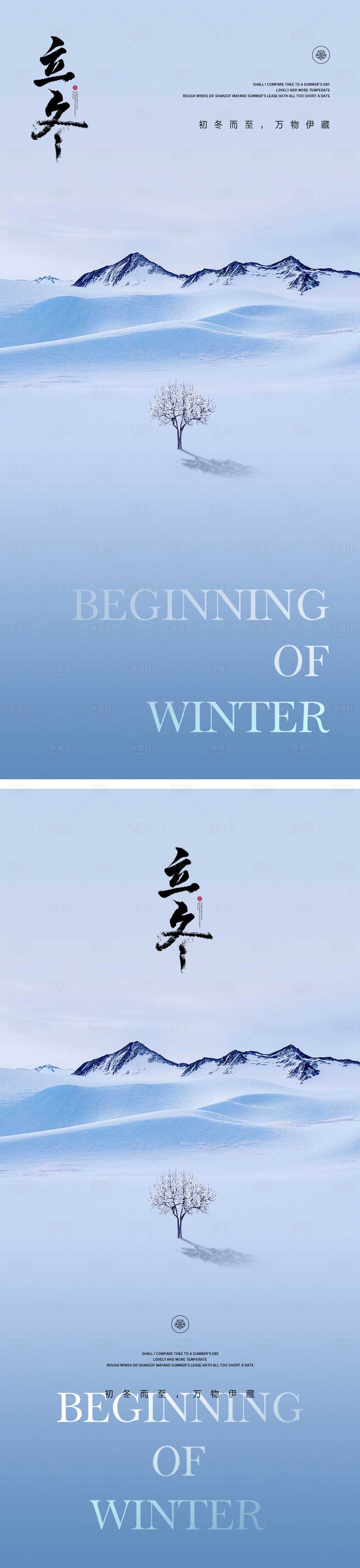 源文件下载【立冬节气海报】编号：20221022154133639