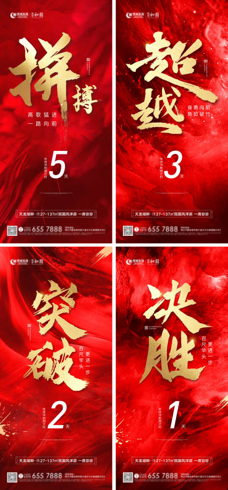 源文件下载【年终冲刺倒计时海报】编号：15880012789237528