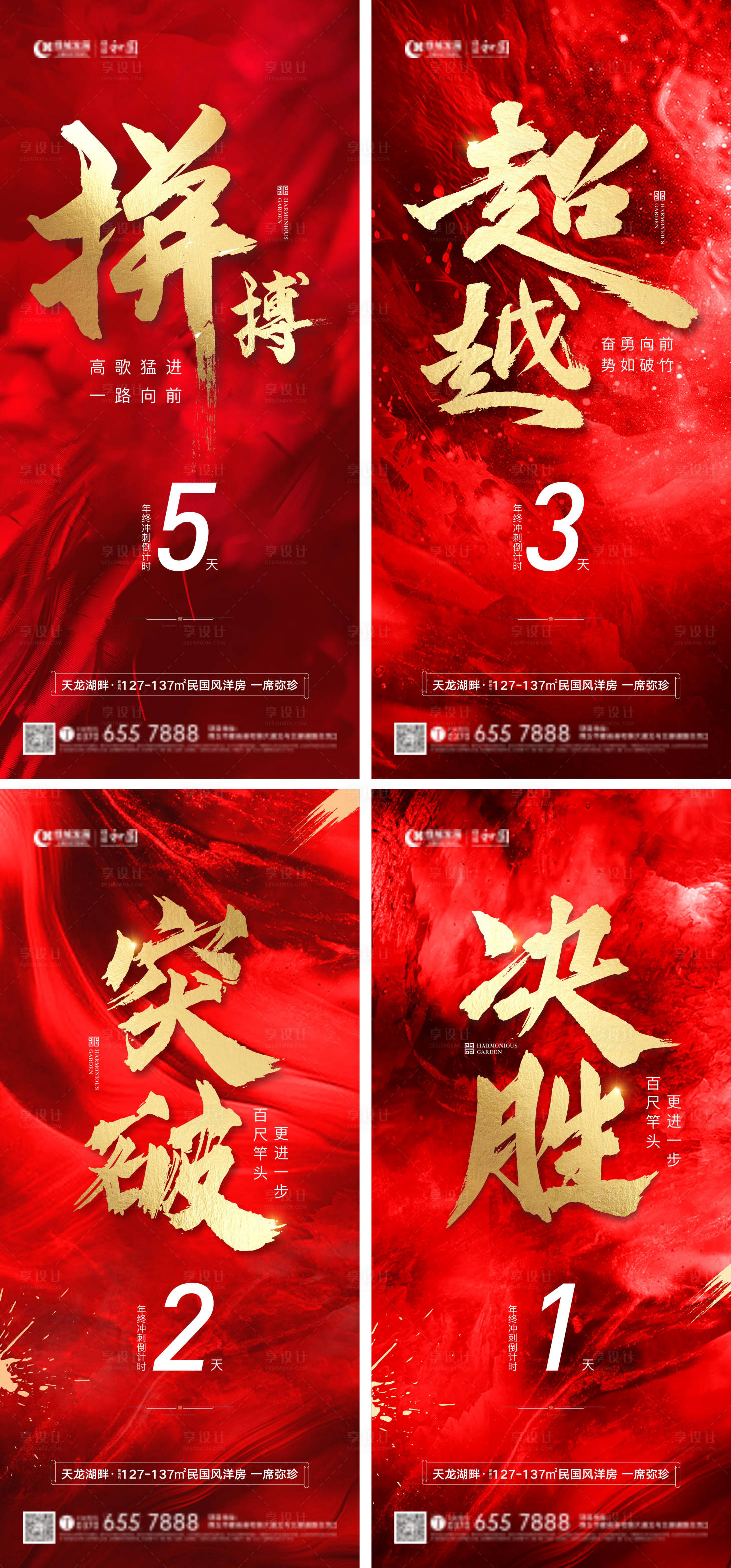 源文件下载【年终冲刺倒计时海报】编号：15880012789237528