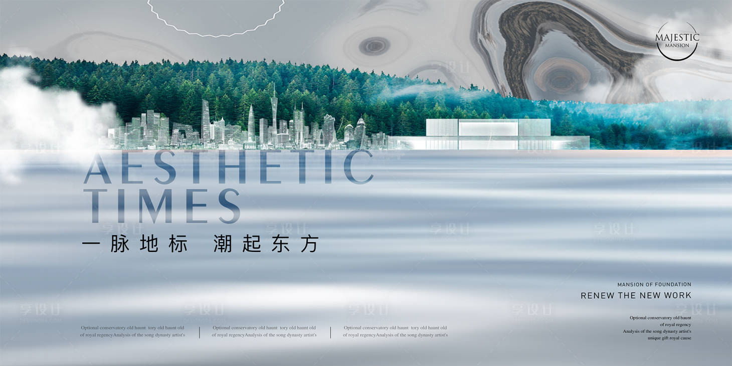 源文件下载【享设计】搜索编号：24770013019511796【城市湖景地产广告】