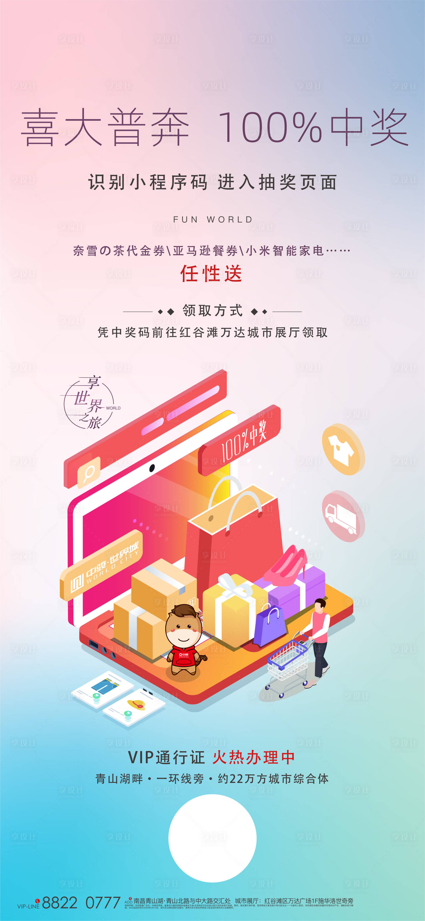 源文件下載【享設計】搜索編號：48170012867297657【地產抽獎活動海報】