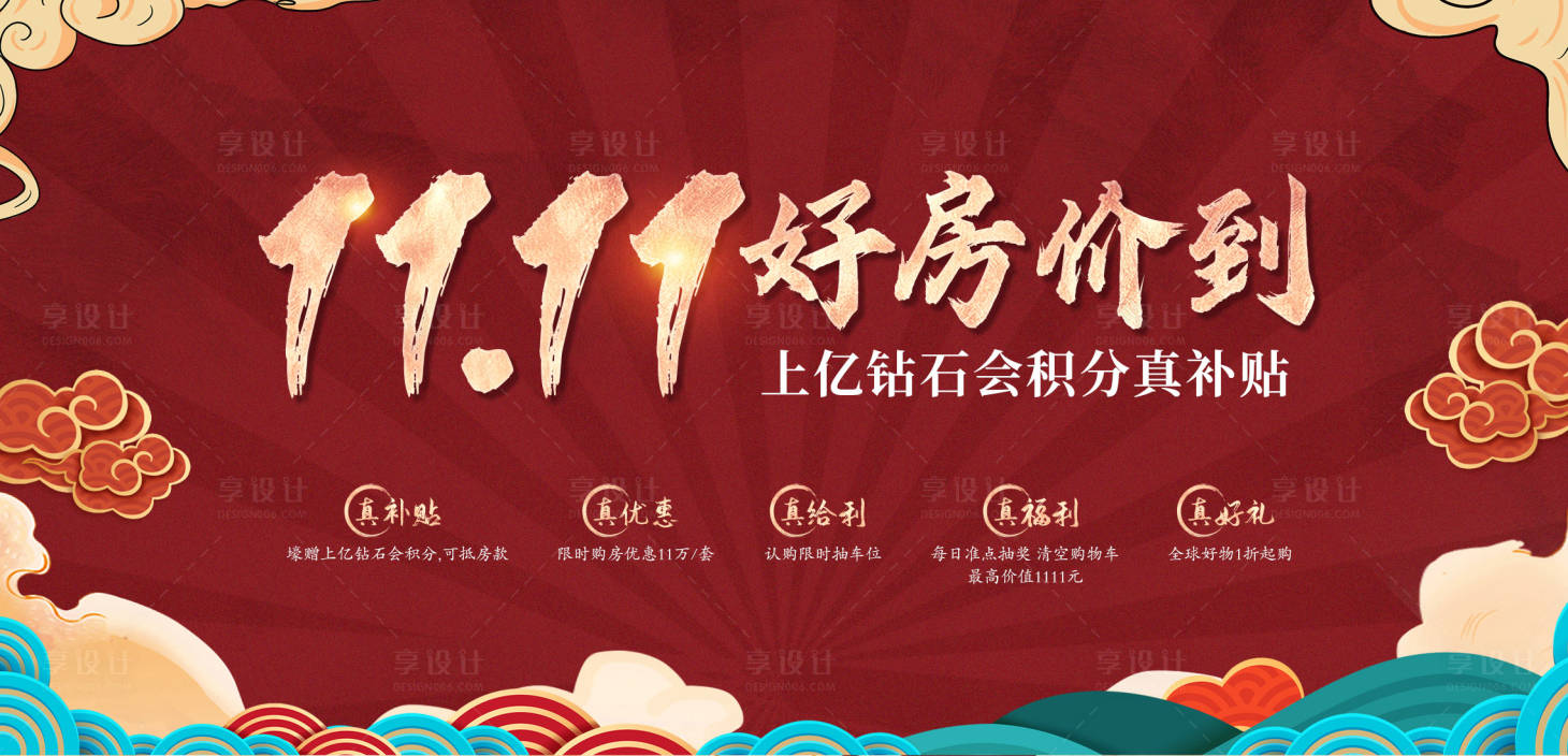 源文件下載【地產活動畫面】編號：82080012964934128
