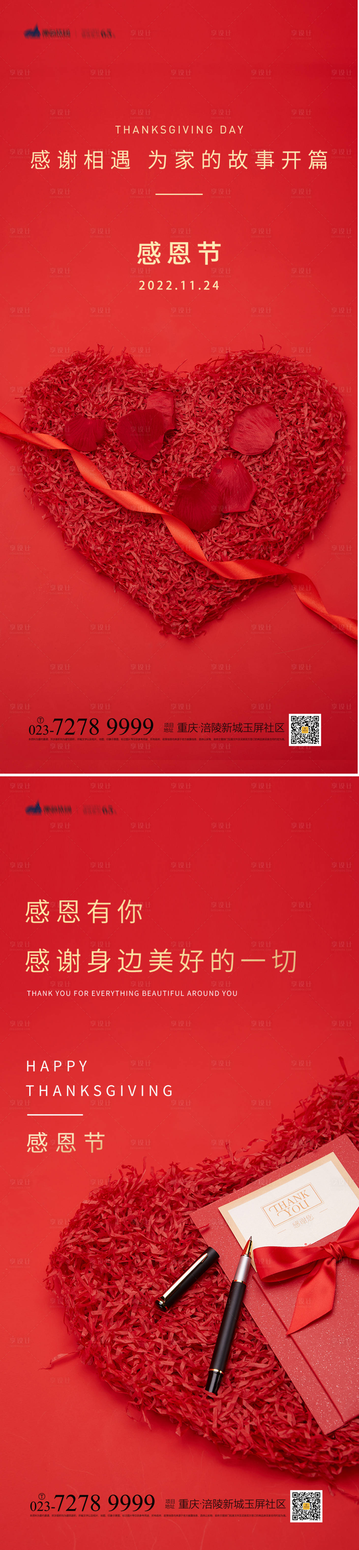 源文件下载【感恩节海报】编号：43700012697529724