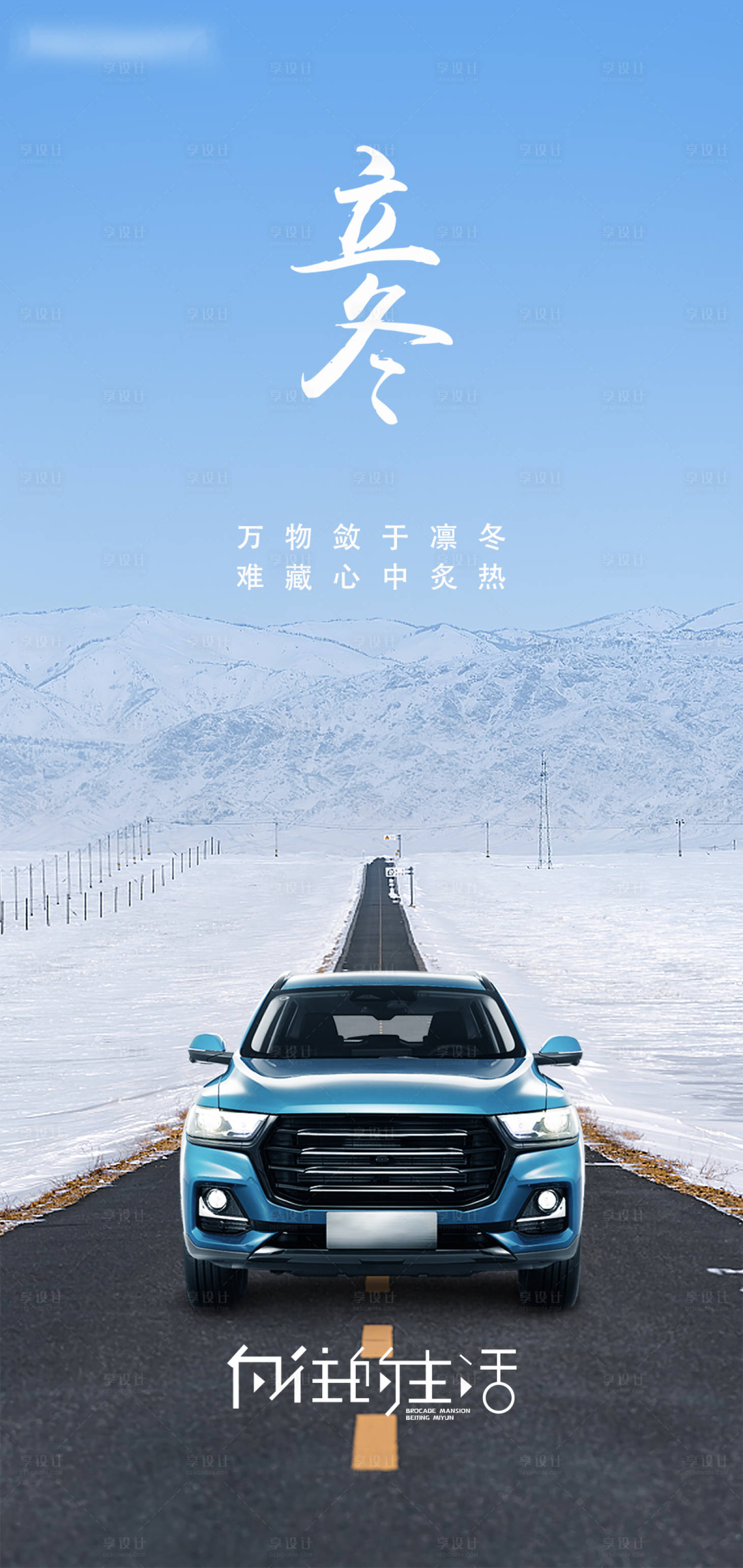 源文件下載【享設計】搜索編號：79480012681953922【汽車立冬海報】