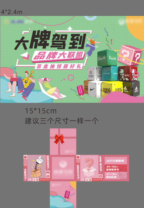 源文件下载【盲盒背景+盲盒】编号：13740012603891114