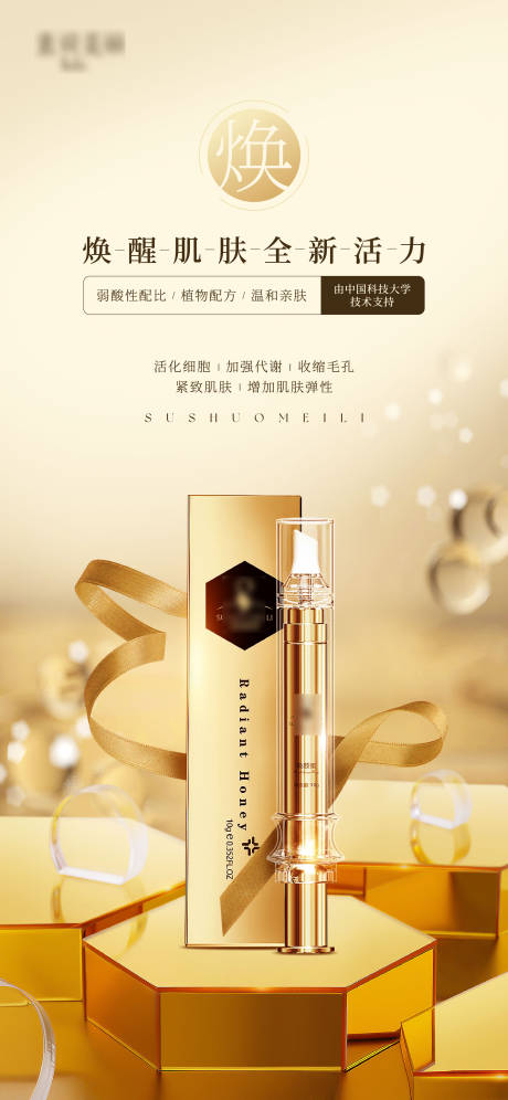源文件下載【享設計】搜索編號：29690013000926558【醫美產品海報】