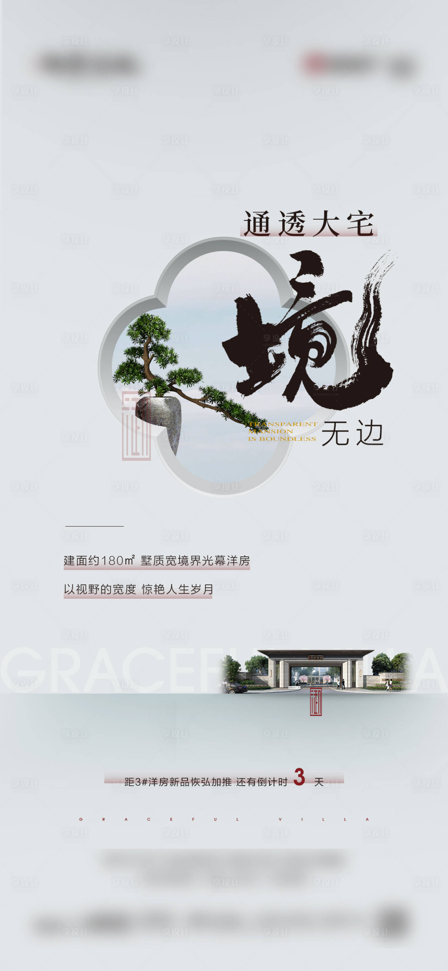 源文件下載【享設(shè)計】搜索編號：30920012790485368【倒計時地產(chǎn)】