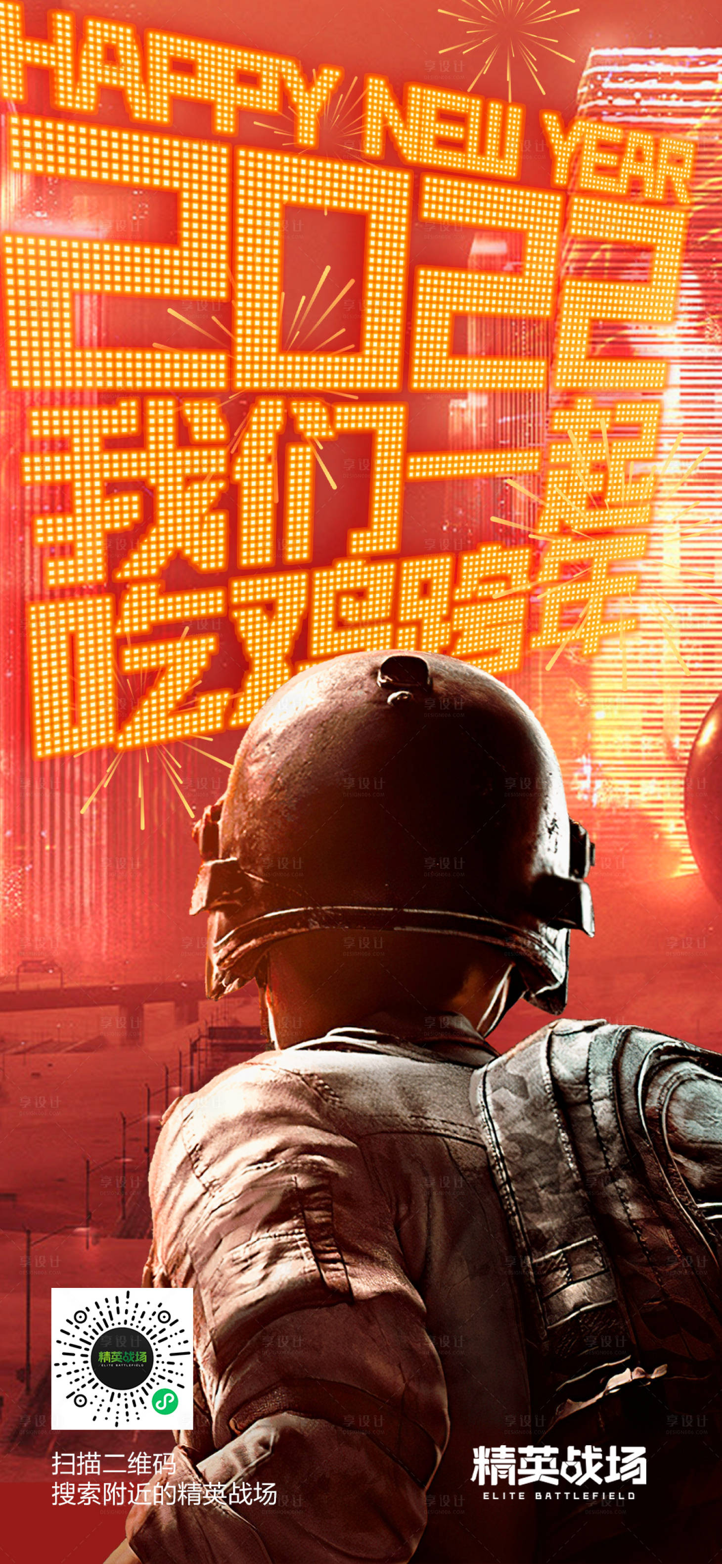 源文件下载【享设计】搜索编号：15080012637773924【真人吃鸡元旦节海报】