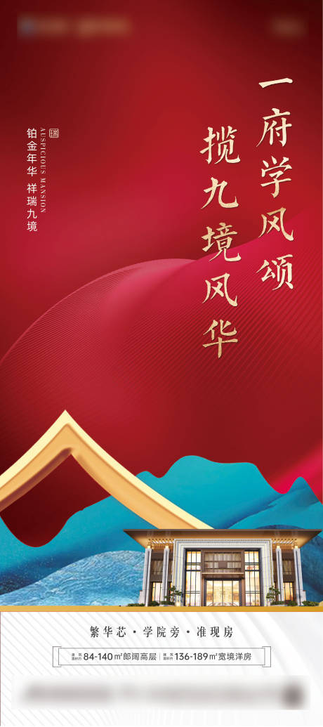 源文件下载【地产价值点红金展架易拉宝】编号：12010012516533034
