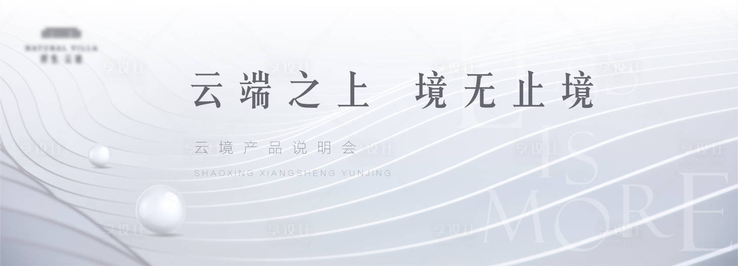 源文件下载【房地产发布会说明会白色主画面】编号：73840012794896051