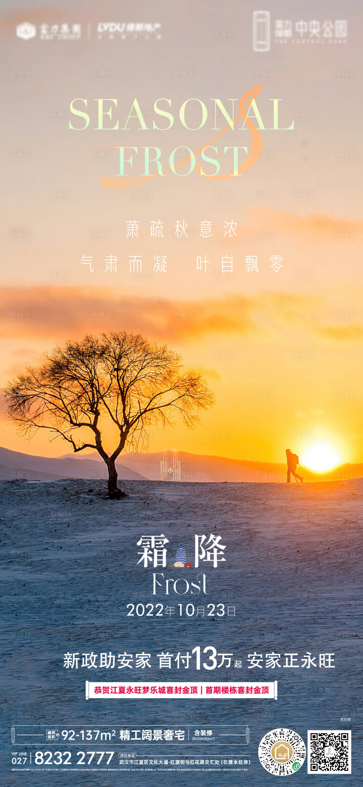 源文件下載【享設計】搜索編號：59750012776546168【霜降節氣刷屏海報】