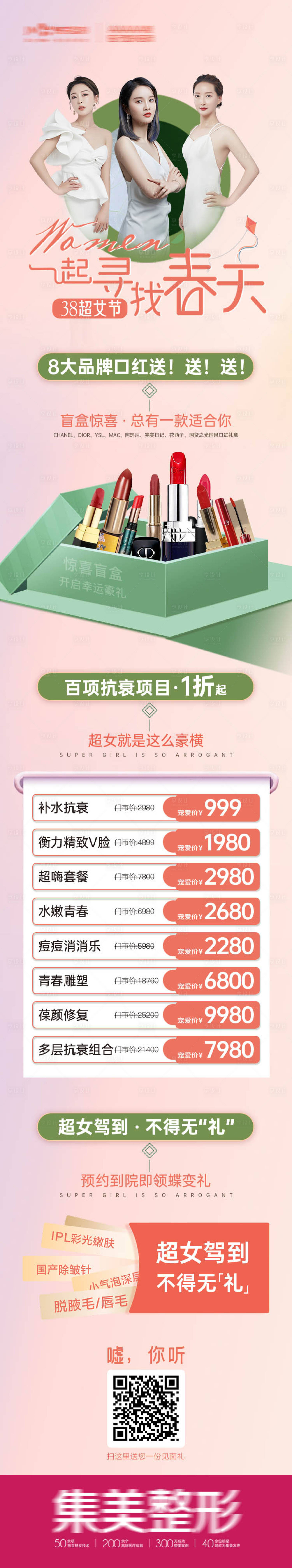 源文件下載【醫美通月長圖】編號：51250012554131510