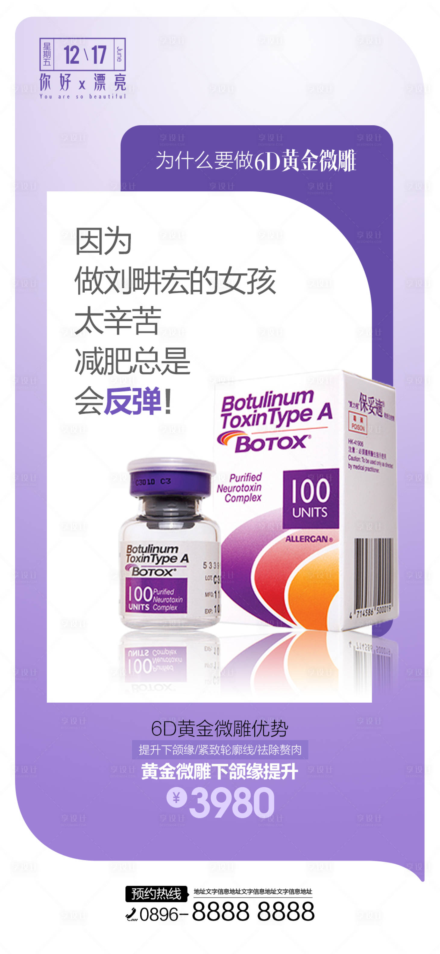 源文件下载【享设计】搜索编号：26630012729839356【医美】