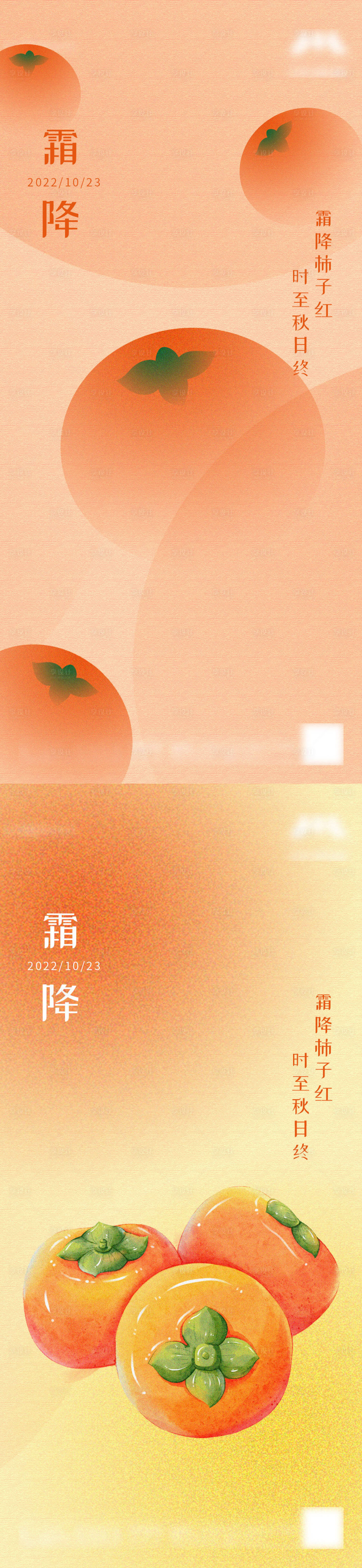 源文件下载【霜降节气海报】编号：81790012697325325
