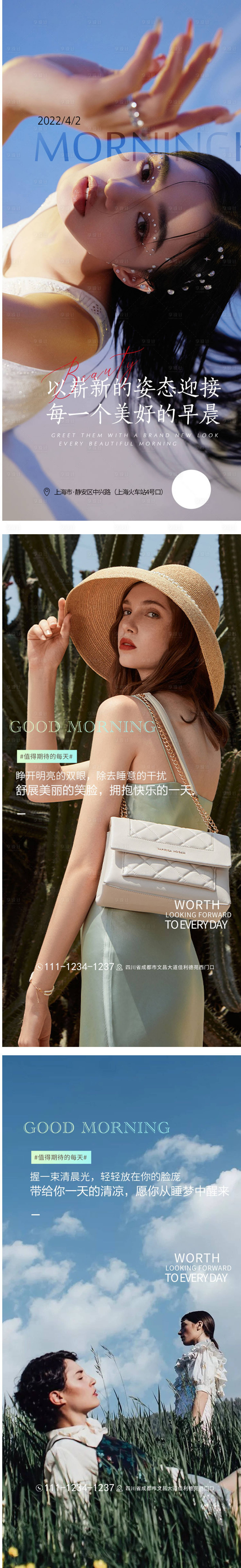 源文件下載【享設計】搜索編號：29130012809977382【醫美早安系列海報】