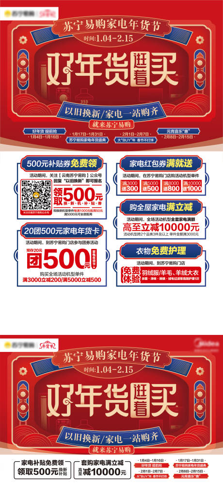源文件下载【享设计】搜索编号：44480012765635942【家电年货节海报】