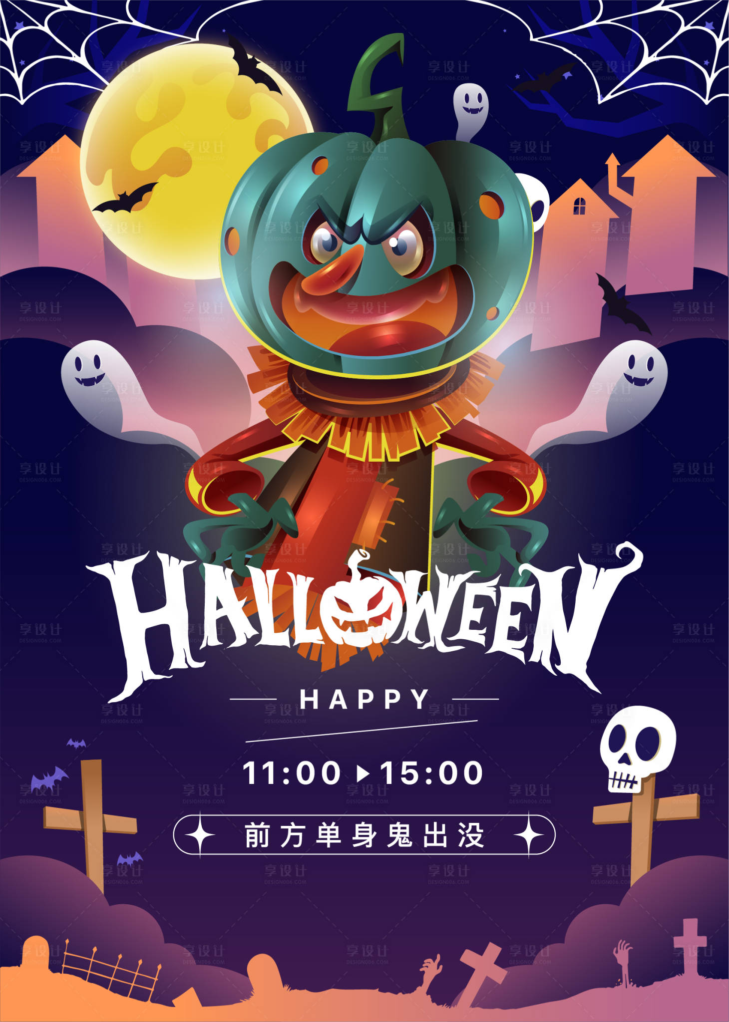 源文件下载【享设计】搜索编号：83870013007005494【万圣节海报】