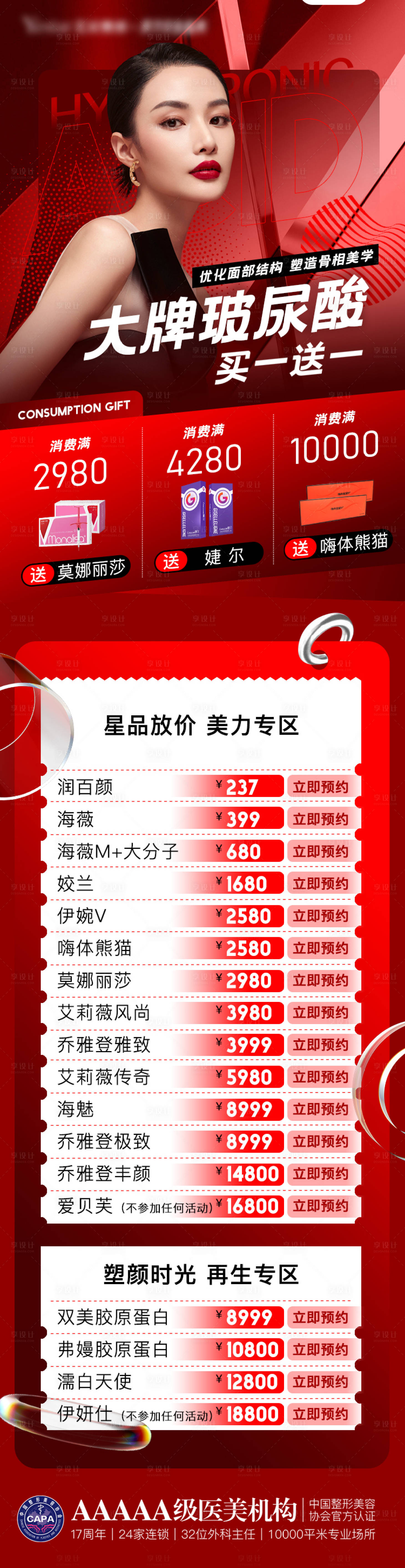 源文件下載【享設計】搜索編號：67060012538868085【醫美促銷長圖】