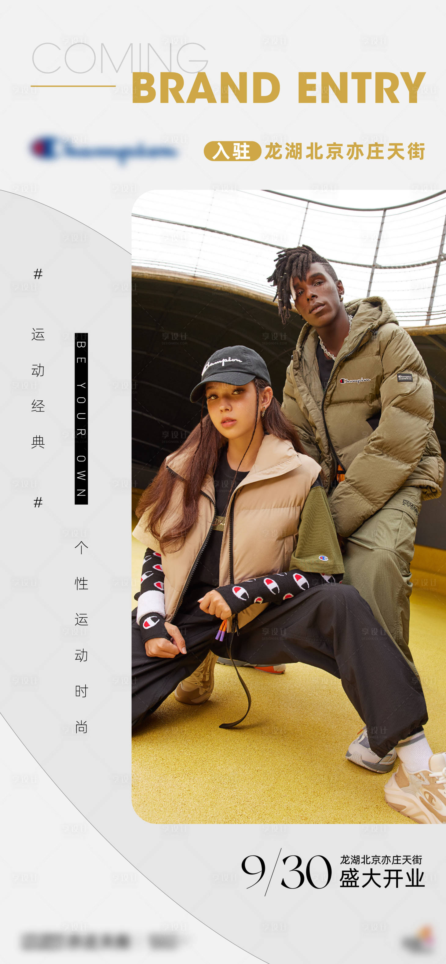 源文件下載【享設(shè)計(jì)】搜索編號(hào)：23090012953427836【商家入駐海報(bào)】
