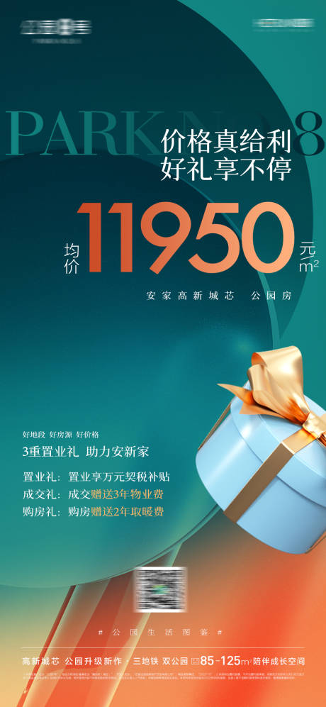源文件下載【地產(chǎn)特價置業(yè)三重禮單圖 】編號：24650012830504617