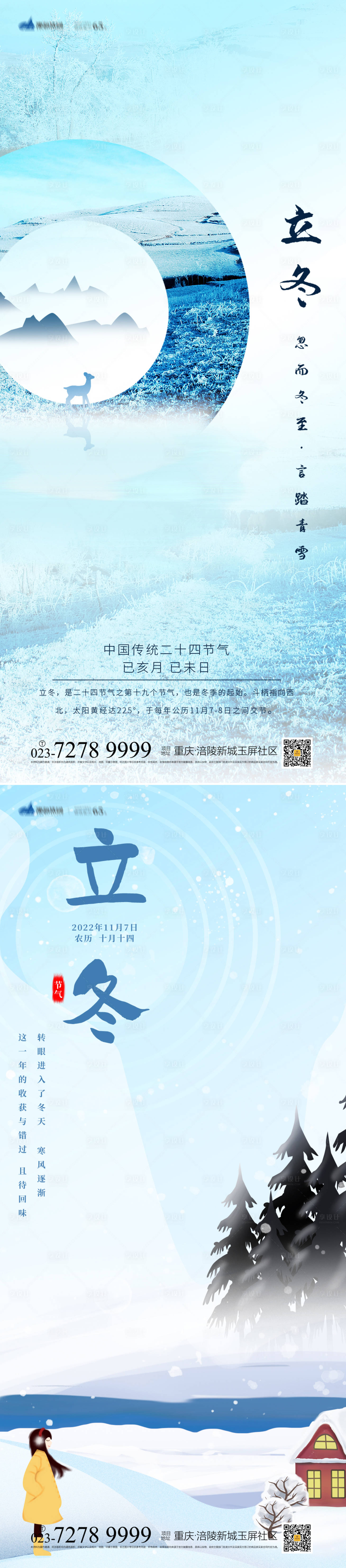 源文件下載【享設計】搜索編號：26800012535671225【立冬節氣海報】