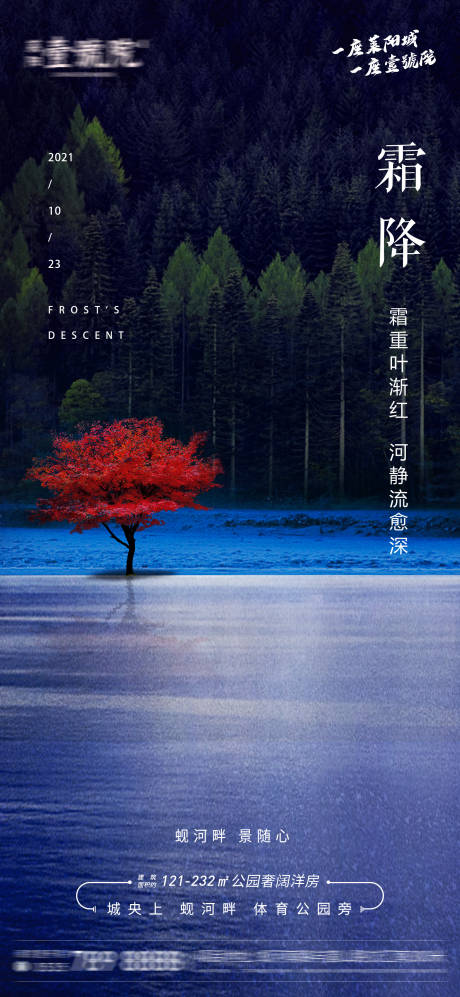 源文件下載【房地產霜降節(jié)氣海報 】編號：75220012645039555