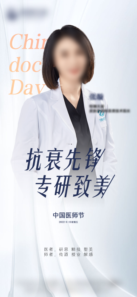 源文件下载【享设计】搜索编号：92100012606736399【医师节海报】