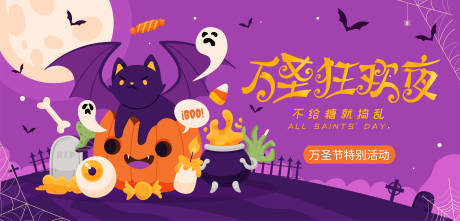源文件下载【万圣节活动展板】编号：22630012963077955