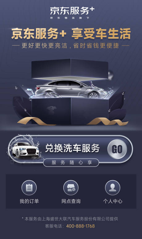 源文件下載【享設(shè)計(jì)】搜索編號(hào)：32830012793808941【京東服務(wù)+享受車生活】