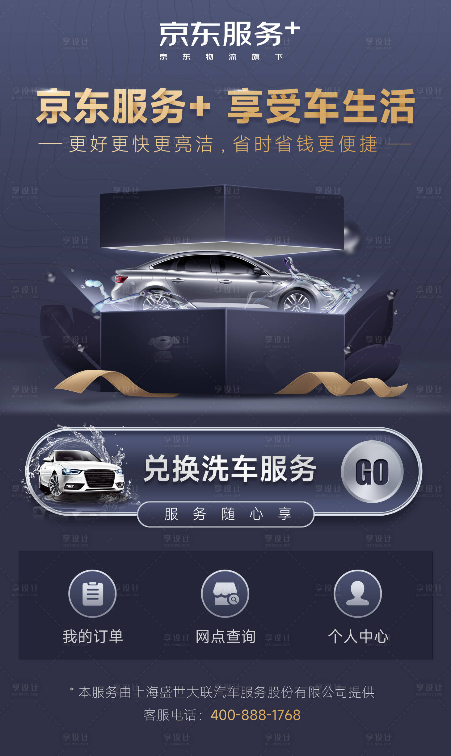源文件下載【享設計】搜索編號：32830012793808941【京東服務+享受車生活】