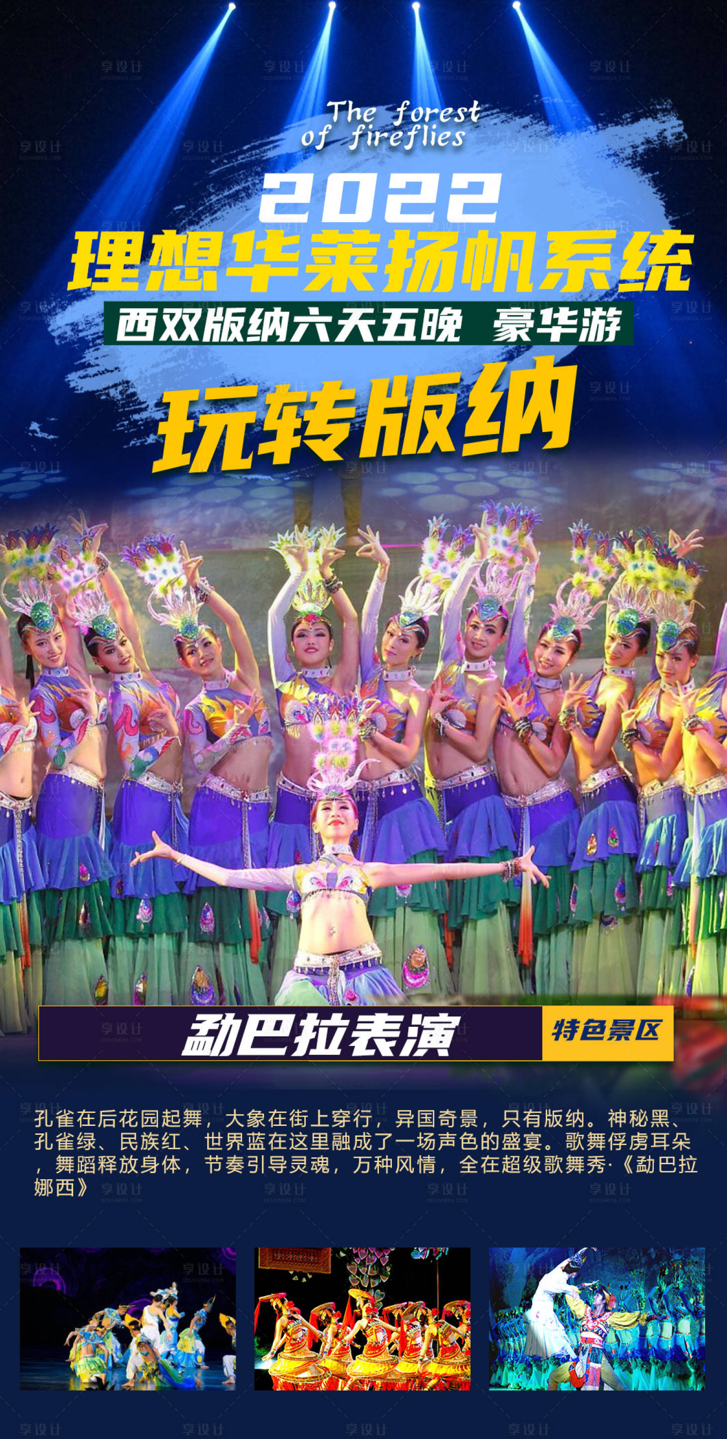 源文件下載【享設計】搜索編號：74210012613603432【云南西雙版納視覺演出】