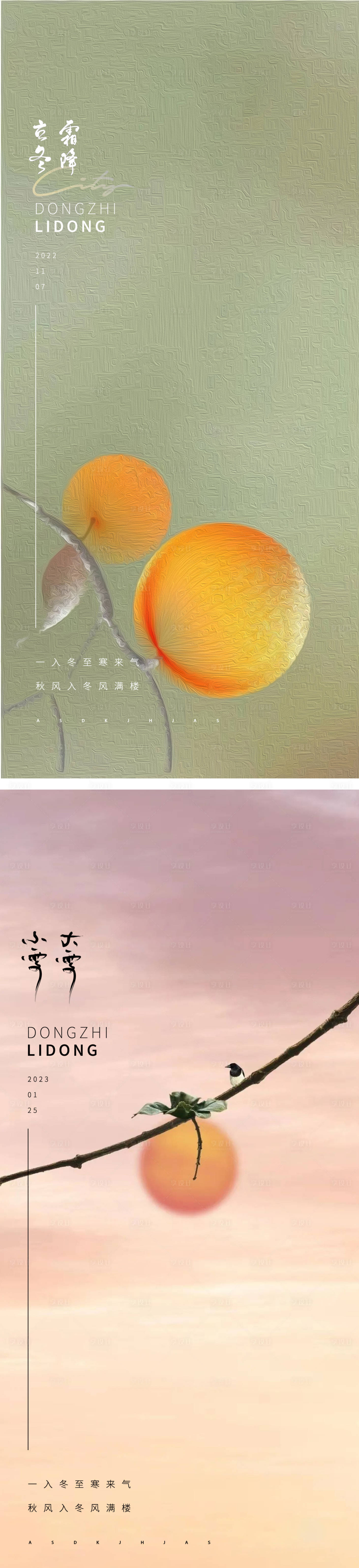 源文件下载【冬季系列海报】编号：80640012897954548