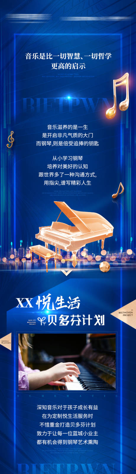 源文件下载【地产钢琴活动前宣长图】编号：91480012593438053