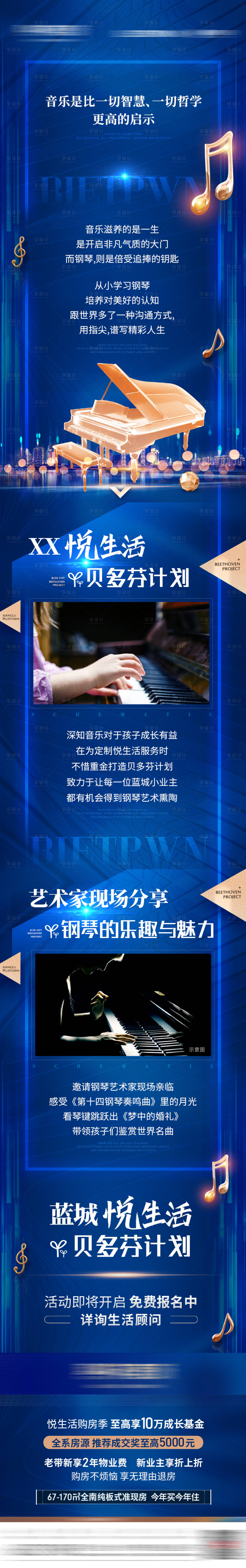 源文件下载【享设计】搜索编号：91480012593438053【地产钢琴活动前宣长图】