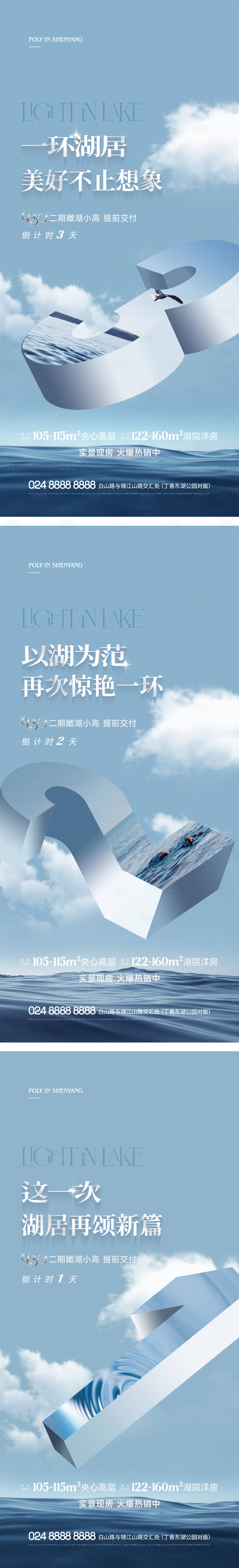 源文件下载【地产倒计时海报】编号：11730012989448282