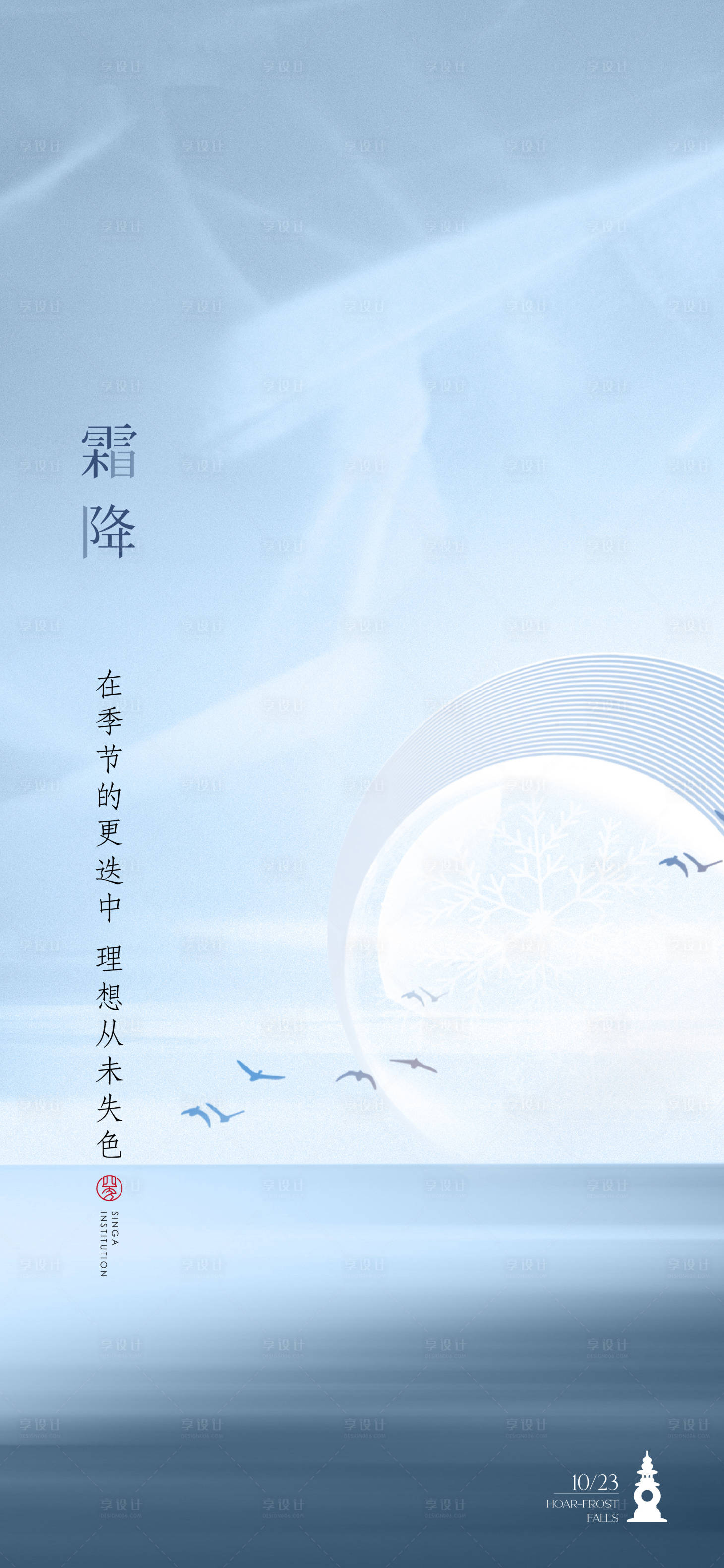 源文件下載【享設(shè)計(jì)】搜索編號(hào)：94540012532463432【霜降】
