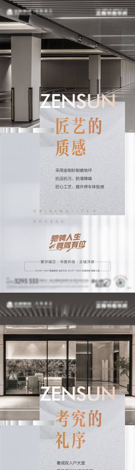 源文件下载【地产配套价值点系列海报】编号：30740012578728167