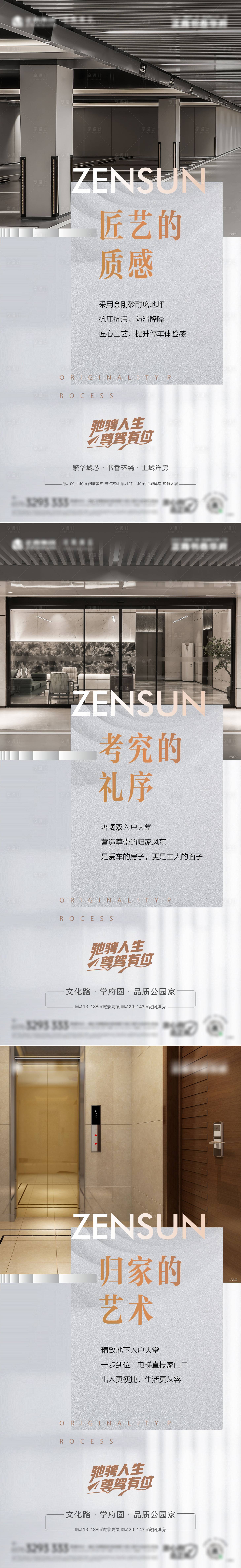 源文件下载【享设计】搜索编号：30740012578728167【地产配套价值点系列海报】