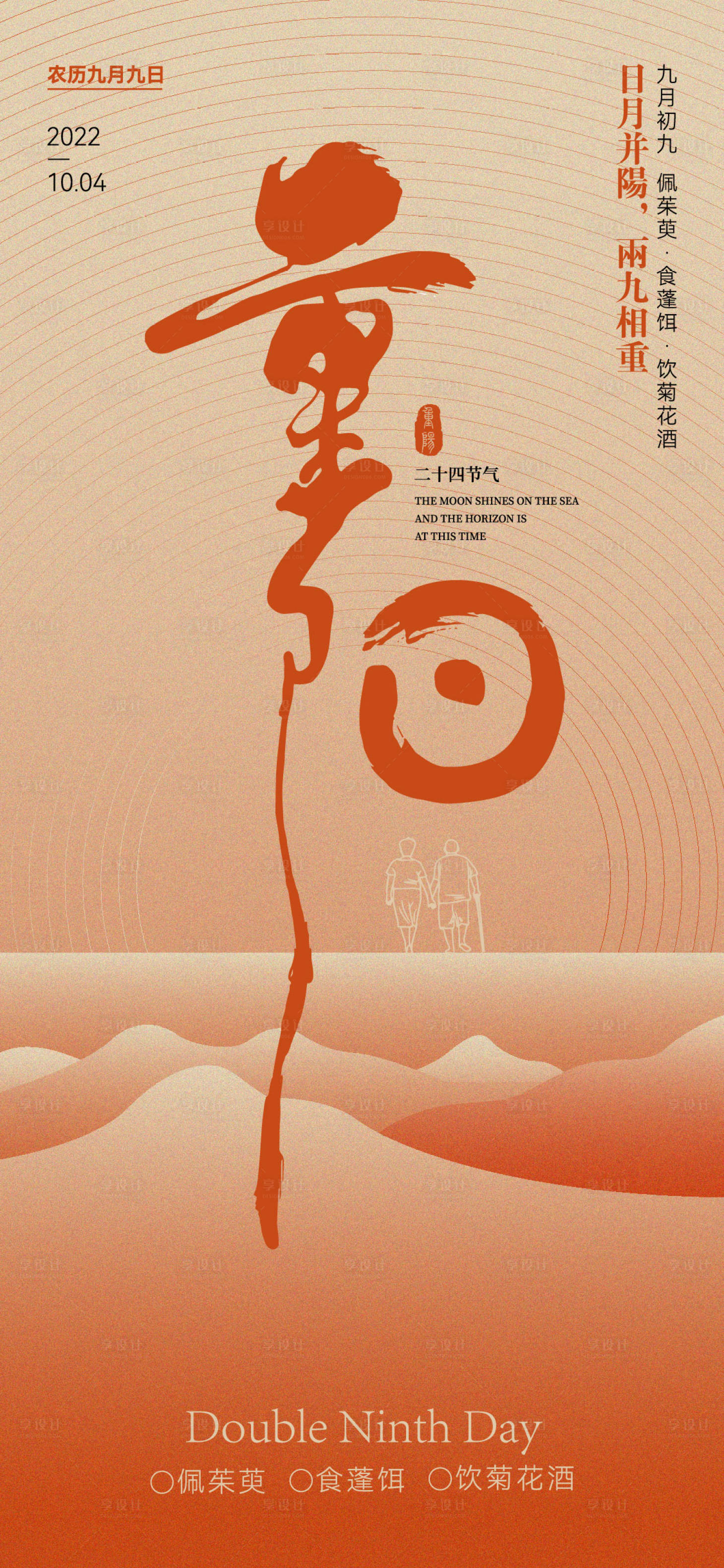 源文件下載【中式重陽節(jié)海報】編號：32100012509701509