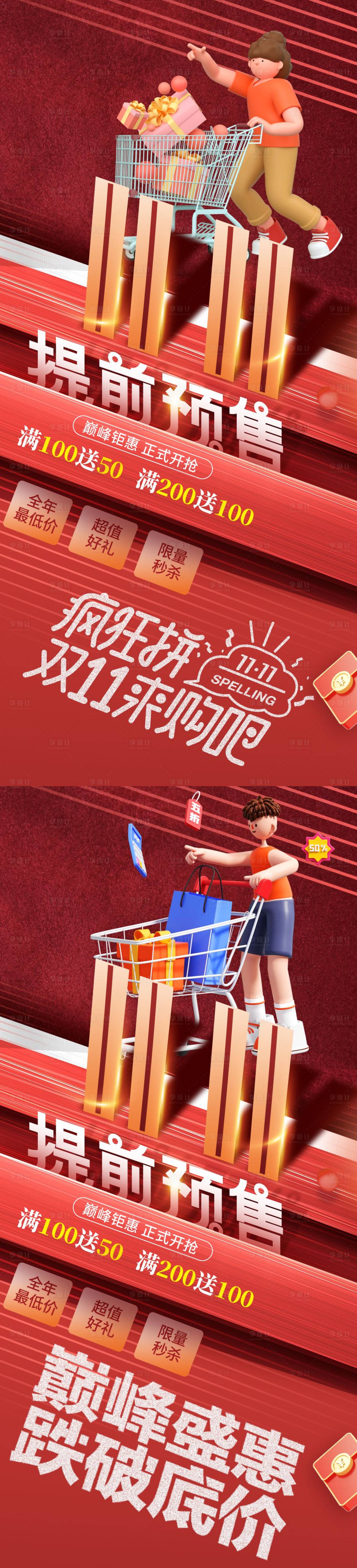 源文件下載【享設計】搜索編號：92120012826189484【雙11 】