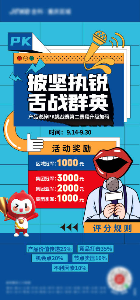 源文件下载【说辞比赛海报】编号：41810012895296789