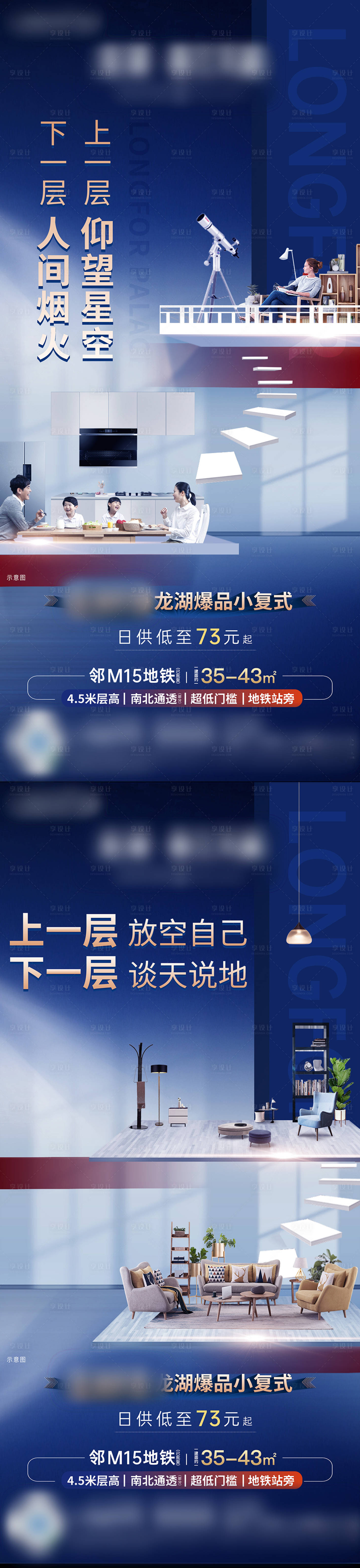 源文件下載【享設計】搜索編號：28510012695621391【房地產價值點生活方式海報】